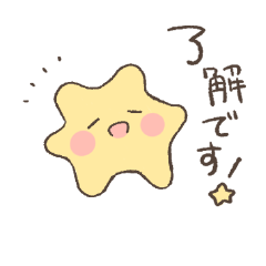 [LINEスタンプ] [ゆる敬語]ホシさんとなりかけさんスタンプ