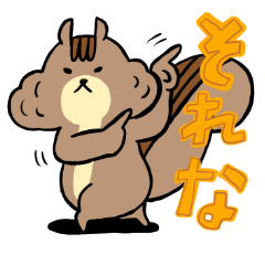 [LINEスタンプ] りすのプッチンスタンプ 4 （修正版）