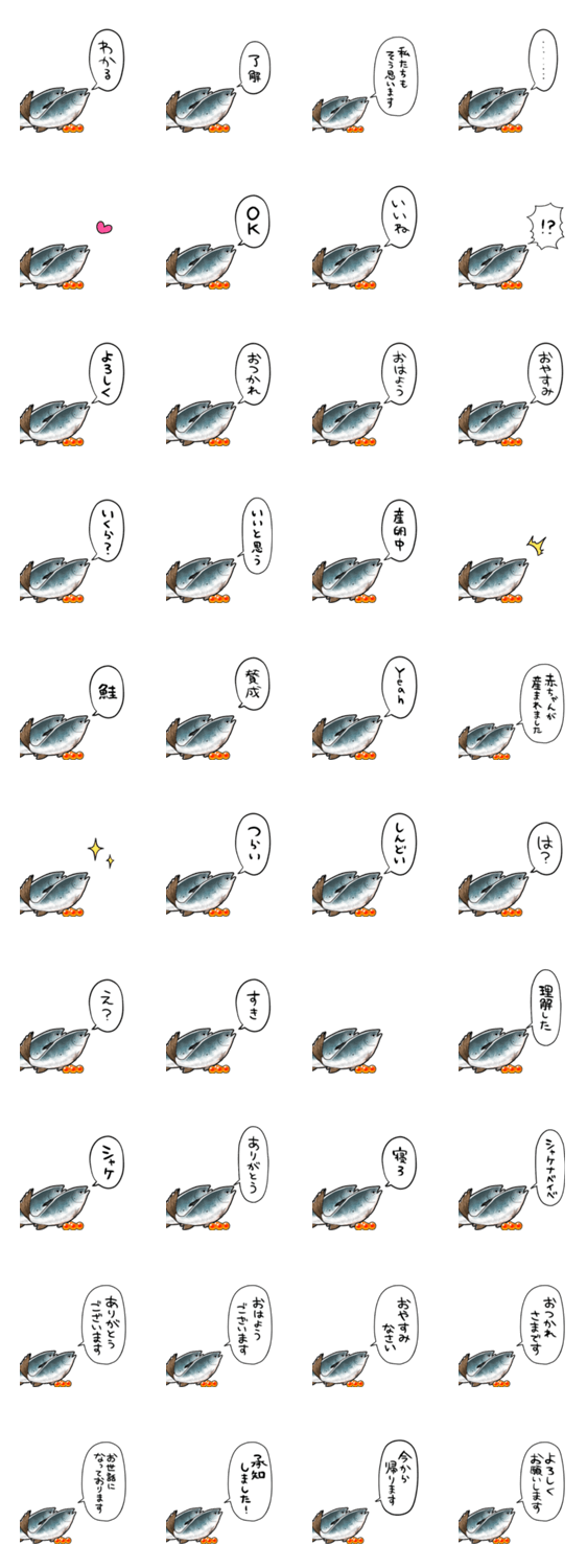 鮭のつがいスタンプのスタンプ詳細