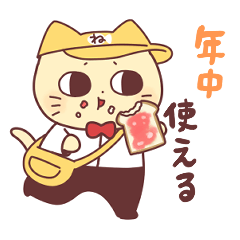 [LINEスタンプ] 年中使える｜ねこじろう7