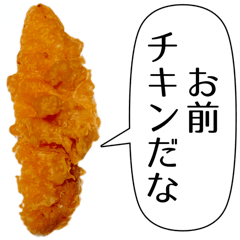 [LINEスタンプ] イキりなフライドチキン【煽り・面白い】