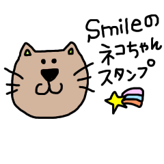 [LINEスタンプ] smileのニャンコスタンプ