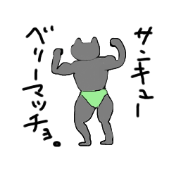 [LINEスタンプ] かわいい？つよい？なネコスタンプ