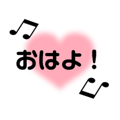 [LINEスタンプ] 音符とハートの日常言葉