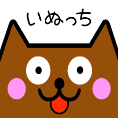 [LINEスタンプ] いぬっち_01