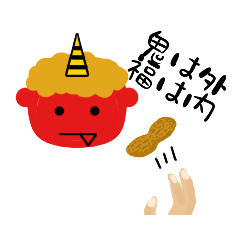 [LINEスタンプ] LINEで豆まき 第二弾