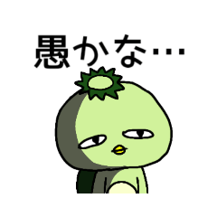 [LINEスタンプ] ジワる妖怪☆カッパ煽ります