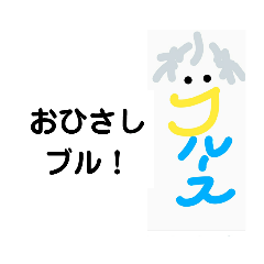 [LINEスタンプ] 小林ブルースその1