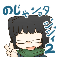 [LINEスタンプ] ケモ耳ショタジジイ神様スタンプ2