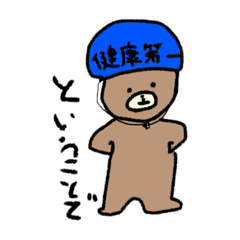 [LINEスタンプ] くまの 色々はいってるやつ