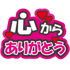 [LINEスタンプ] 便利‼応援うちわ風スタンプ